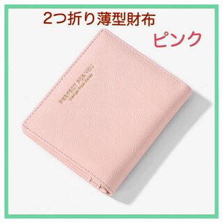 【春財布】薄型 コンパクト 2つ折り 財布 コイン ケース PUレザー ピンク(財布)