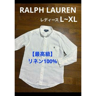 ラルフローレン(Ralph Lauren)の【最高級 リネン100%】 ラルフローレン シャツ ブラウス   NO2032(シャツ/ブラウス(長袖/七分))