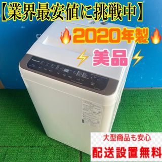 34B 2020年製　容量7kg 洗濯機　一人暮らし　小型　冷蔵庫もあり 美品(洗濯機)