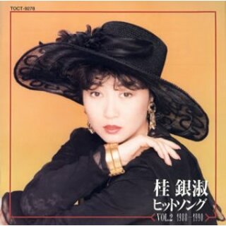 (CD)ヒットソング1988-1990／桂銀淑、浜圭介、山川豊(演歌)