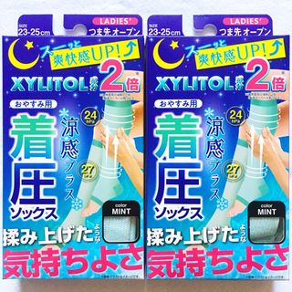 セール！涼感プラスぐい揉みすっきり おやすみ用 着圧ソックス 夜用ミント 2足組(ソックス)