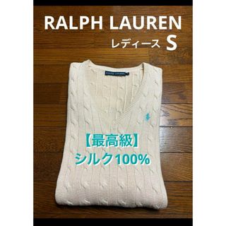 ラルフローレン(Ralph Lauren)の【最高級 シルク100%】 ヨーロッパ限定デザイン ラルフローレン NO2035(ニット/セーター)