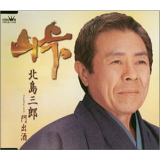 (CD)峠／北島三郎(演歌)