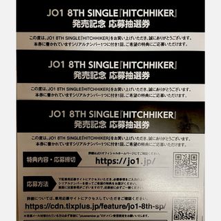 JO1 - JO1 SINGLE『HITCHHIKER』未使用シリアル