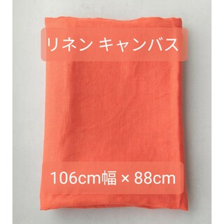 国産リネン 布 オレンジ 88cm 麻 カットクロス ハギレ 中肉厚(生地/糸)