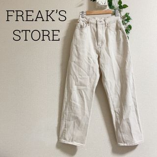 フリークスストア(FREAK'S STORE)のフリースストア　アイボリー　コットン　ワイドパンツ　ハイウエスト　S レディース(カジュアルパンツ)