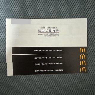 【最新】マクドナルド株主優待券 4冊1セット(レストラン/食事券)