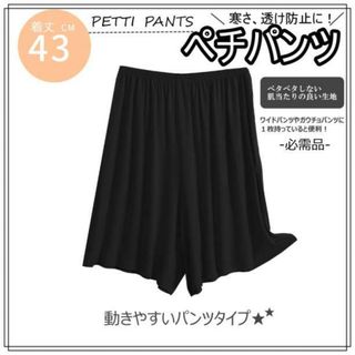 コットン　ブラック　ペチパンツ　ガウチョ　インナー　ペチコート　キュロット　黒(ブラ&ショーツセット)