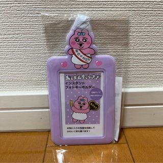 おぱんちゅうさぎ おぱんちゅ インスタント フォトキーホルダー 紫 新品 未開封(キャラクターグッズ)