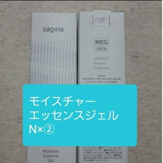 サキナSAQINA　モイスチャーエッセンスジェルN×2本