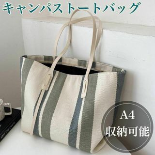 キャンパス　トートバッグ　ストライプ　大容量　軽量　キャメル　マザーズバック(トートバッグ)