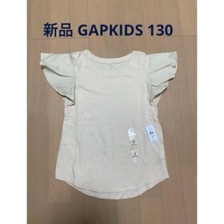 ギャップキッズ(GAP Kids)の【新品タグ付き】GAP KIDS ギャップキッズ 女の子130 半袖Tシャツ(Tシャツ/カットソー)