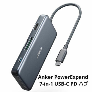 アンカー(Anker)のAnker PowerExpand+ 7-in-1 USB-C PD ハブ(PC周辺機器)