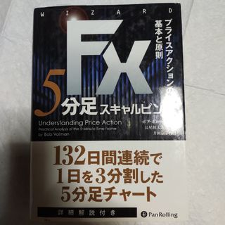 ＦＸ　５分足スキャルピング(ビジネス/経済)