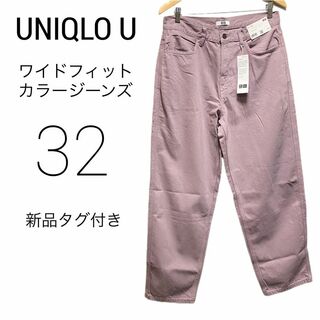 UNIQLO - ✨先着1点限り✨ユニクロU ワイドフィットカラージーンズ パープル 32 紫