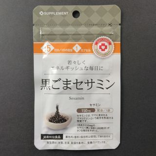 黒ごまセサミン  サプリメント  1袋(その他)