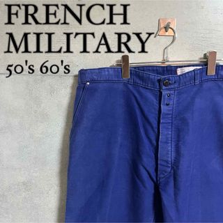 ミリタリー(MILITARY)のLe Mont Saint Martin ル・モンサンマルタン　モールスキン(ワークパンツ/カーゴパンツ)