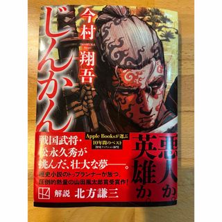 コウダンシャ(講談社)のじんかん　一読しました(文学/小説)