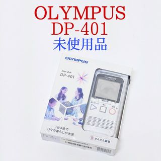 オリンパス(OLYMPUS)の【未使用品】OLYMPUS DP-401 ICレコーダー ラジオ 集音機能付(その他)