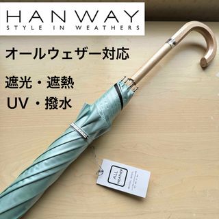 ハンウェイ(HANWAY)の★新品★HANWAY　高級パラソル　晴雨兼用　遮光　遮熱　シャイニー　パステル(傘)