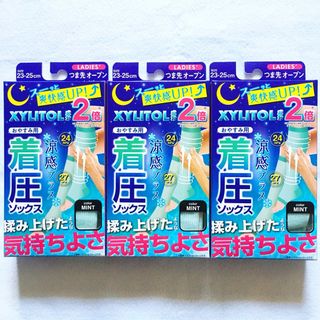 セール！涼感プラス ぐい揉みすっきり おやすみ用 着圧ソックス 夜用ミント3足組(ソックス)