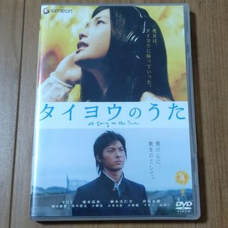 タイヨウのうた　スタンダード・エディション DVD(日本映画)