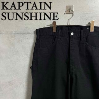 キャプテンサンシャイン(KAPTAIN SUNSHINE)の【美品】KAPTAIN SUNSHINE WIDE 5PKT Trousers(ワークパンツ/カーゴパンツ)