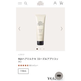 ジョンマスターオーガニック(John Masters Organics)のジョンマスター R&AへアミルクN(ヘアケア)