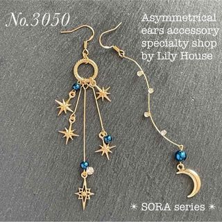 No.3050 ✴︎ 月 と 流れ星 【残り3点 再販不可】(ピアス)