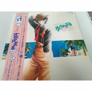 すくらんぶるゲーム/川原由美子　LPレコード・帯封付き　美品