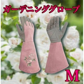 園芸用手袋 ガーデニングローブ 母の日 プレゼント　薔薇　バラ手袋 園芸手袋(その他)