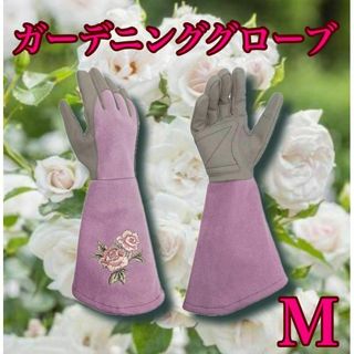 園芸用手袋 ガーデニングローブ 母の日 プレゼント　薔薇　バラ手袋 園芸手袋　紫(その他)