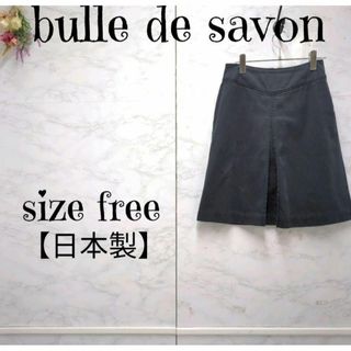 ビュルデサボン(bulle de savon)のビュルデサボン　センタータック　チノスカート　裏地なし　ネイビー　F 日本製(ひざ丈スカート)