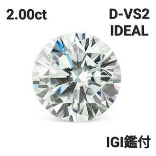 鑑付きラボグロウンダイヤモンド2.00ct D-VS2-IDEAL(リング(指輪))