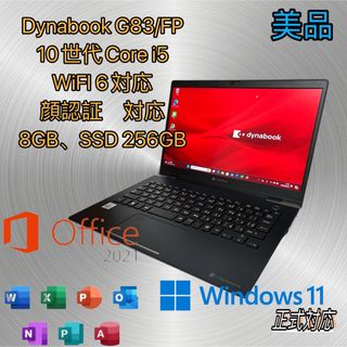 ダイナブック(dynabook)の美品/ノートPC Dynabookg83/FP 10世代 i5 WiFI 6(ノートPC)