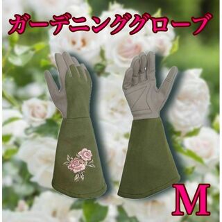園芸用手袋 ガーデニングローブ 母の日 プレゼント　薔薇　バラ手袋 園芸手袋　緑