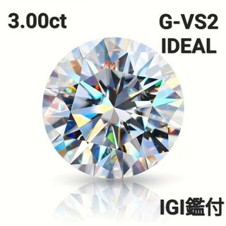 鑑付きラボグロウンダイヤモンド3.00ct G-VS2-IDEAL(リング(指輪))