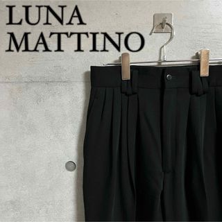 【極希少】LUNA MATTINO ウールギャバ5タックスラックス(スラックス)