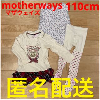 マザウェイズ(motherways)のマザウェイズ　motherways 110cm　半袖Tシャツ 長袖ワンピース　服(Tシャツ/カットソー)