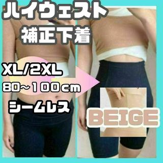 ガードル補正下着 お腹引き締め 骨盤矯正 産後ヒップアップ 太もも XL 2XL(ショーツ)