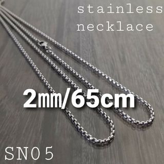 ALLステンレス製☆SN05☆2㎜/65cm☆ネックレス チェーン(ネックレス)