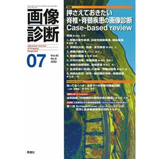 画像診断2022年7月号 Vol.42 No.8