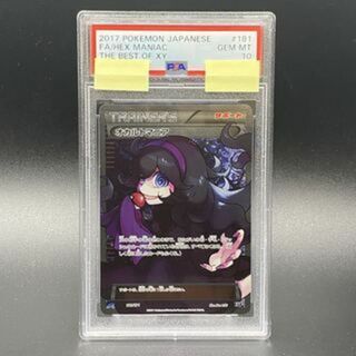 ポケモン(ポケモン)の【PSA10】オカルトマニア(SR仕様) 181/171(シングルカード)