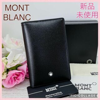 MONTBLANC - 【 未使用 】MONTBLANC モンブラン マイスターシュテュック 名刺入れ