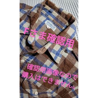 Fさま確認用 シャツ画像(シャツ)