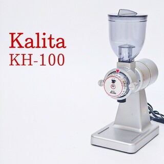 カリタ(Kalita)のKalita KH-100 電動コーヒーミル ナイスカットミル カリタ(電動式コーヒーミル)