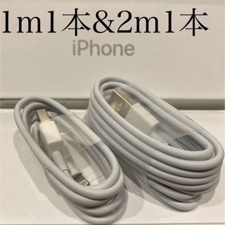 iPhone - iPhone充電器ケーブル1m1本&2m1本