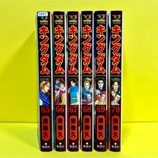 キングダム 65〜70巻 6冊セット