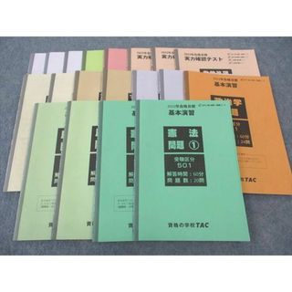 WP06-080 TAC 公務員試験 基本/一般知識演習/他 憲法/民法/政治学/他 2023年合格目標 状態良い 計19冊 49M4D(ビジネス/経済)