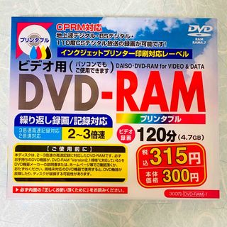 DVD-RAM  CPRM対応